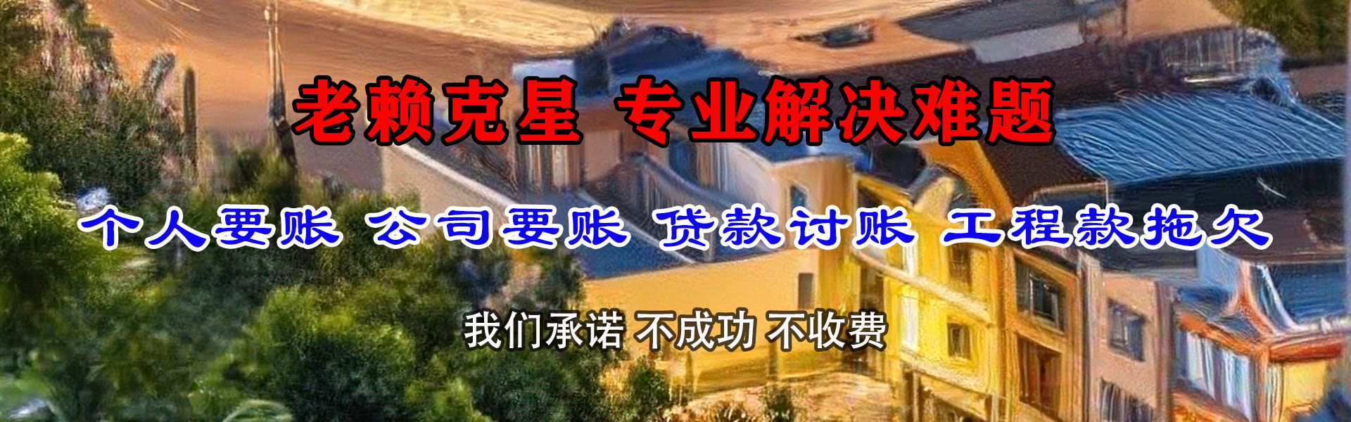 桂阳追账公司